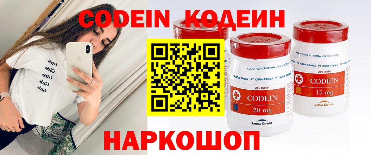 Кодеиновый сироп Lean напиток Lean (лин)  Вход с VPN  Куйбышев 