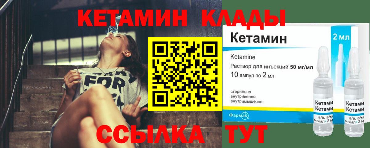 КЕТАМИН VHQ  Вход с VPN  Куйбышев 
